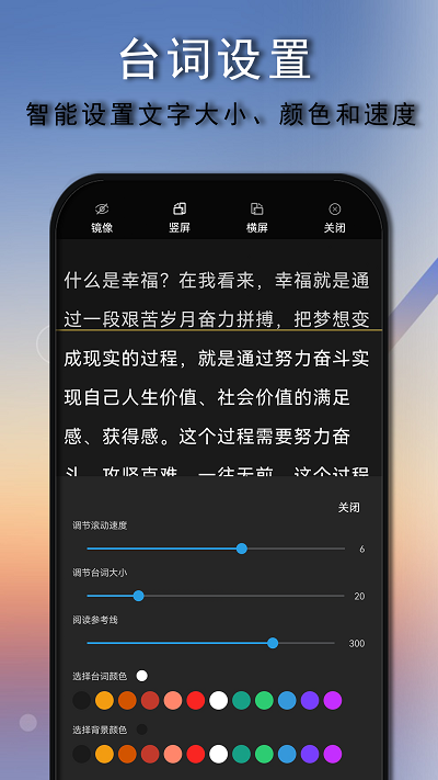 提词器口播提词app