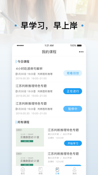 逸考成公app