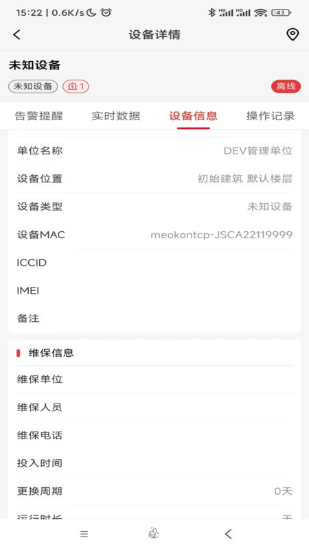 畅安智慧消防app