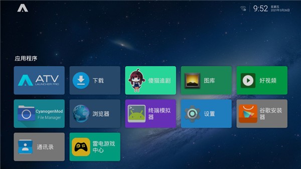 atv launcher桌面工具
