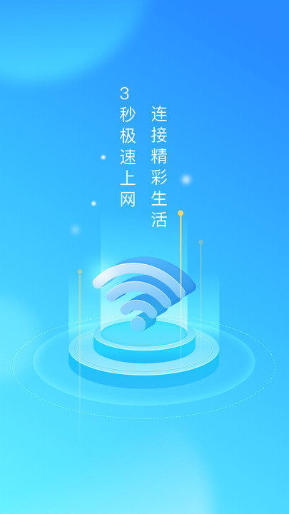 wifi使者客户端