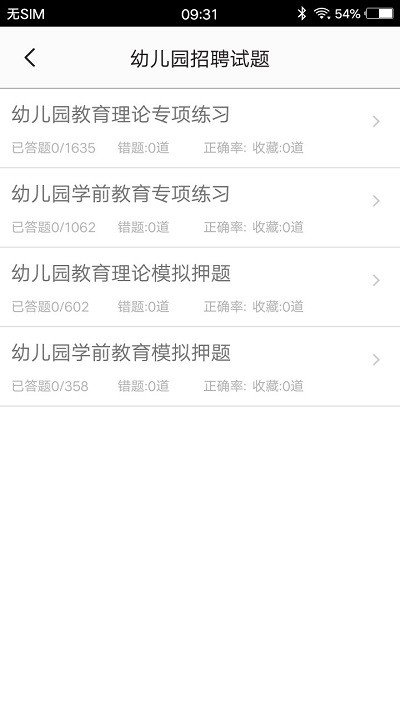 教师招聘题集软件下载