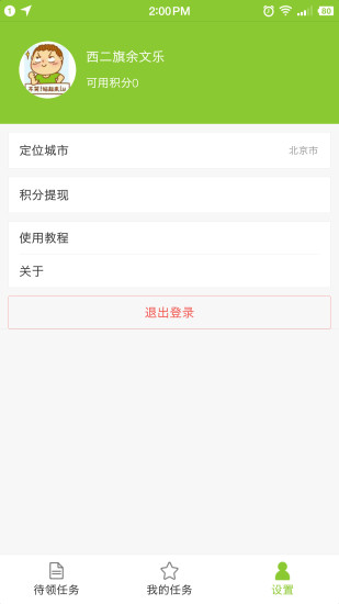 公交侠app 百度公交侠最新版本下载