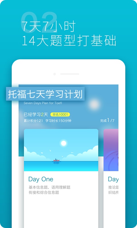 托福题库手机版