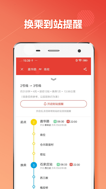 石家庄地铁通最新版