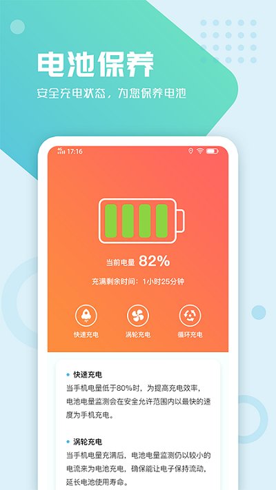 电池手机管理客户端