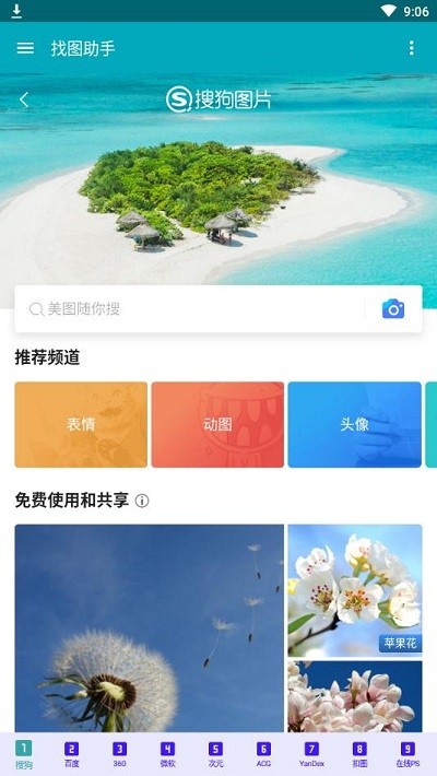 找图助手最新版