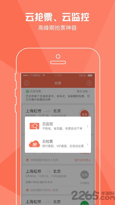 极品列车时刻表最新版