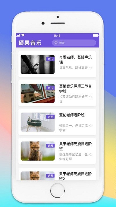 硕果音乐app