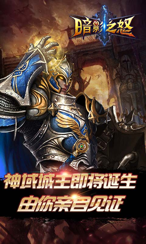 暗影之怒h5手游 暗影之怒h5下载