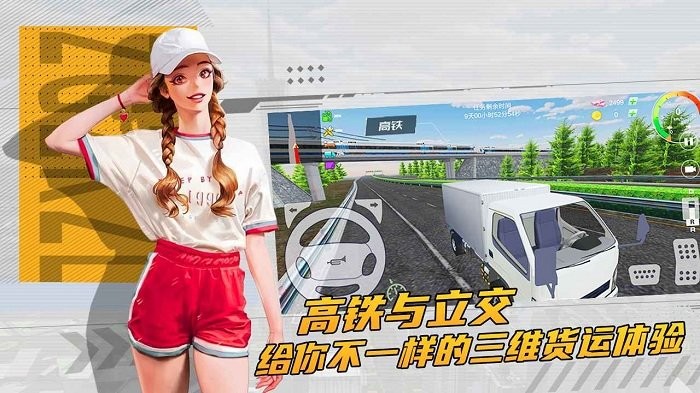 卡车货运模拟器2.0版本