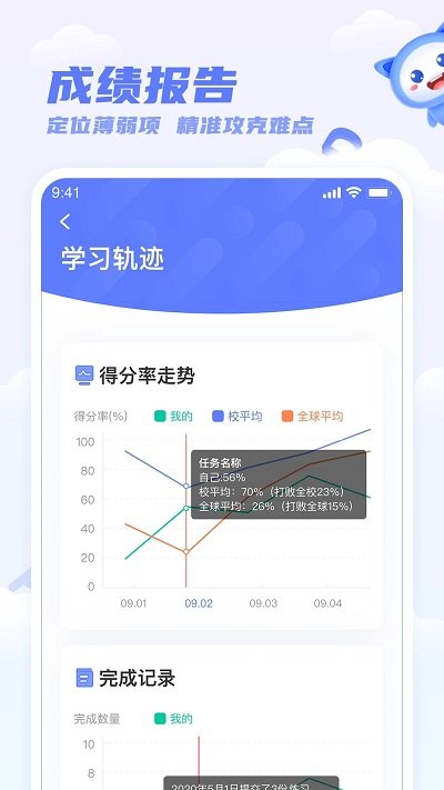 天学网学生版客户端 天学网学生端app下载免费