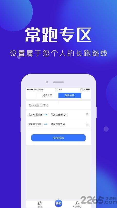 卡路里货运司机端app