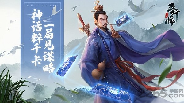 雷霆五行师游戏