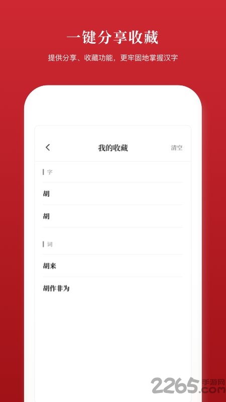 2019新汉语字典手机版下载