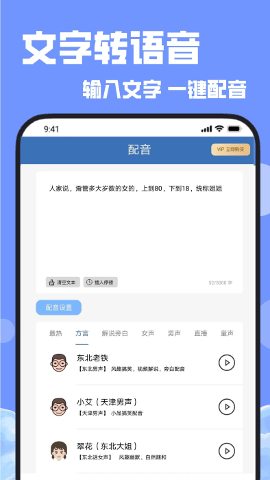 配音秀秀官方版