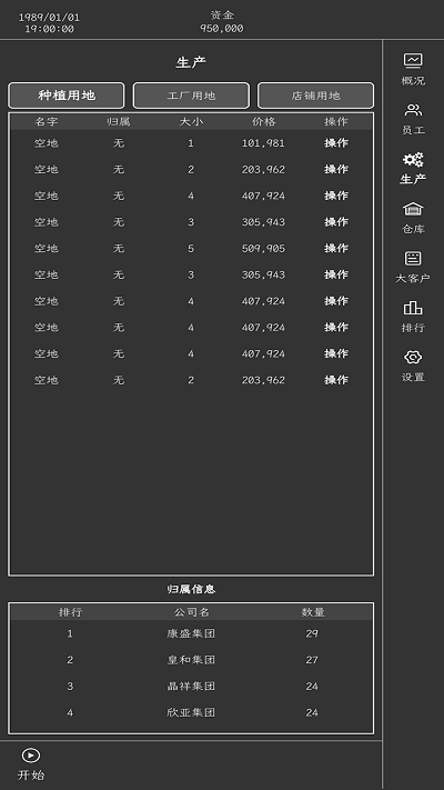 药材集团游戏