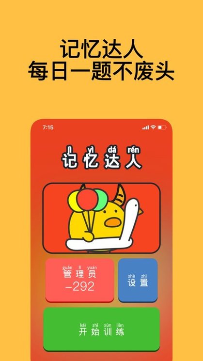 记忆达人练习平台