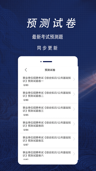公共基础知识全题库app