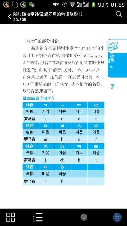 超好用韩语旅游书app