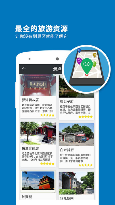 胡同导游app