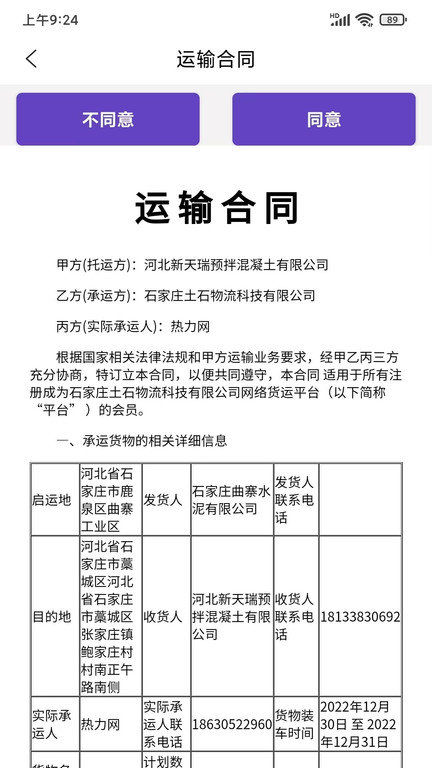 土石物流官方版 土石物流软件下载