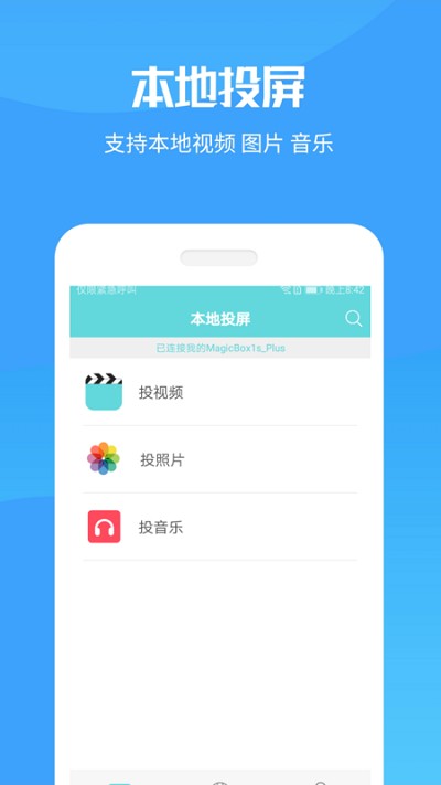 手机投屏软件