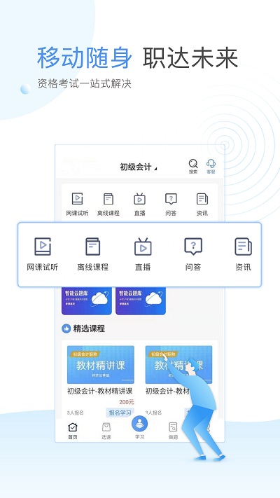 云校学堂最新版下载