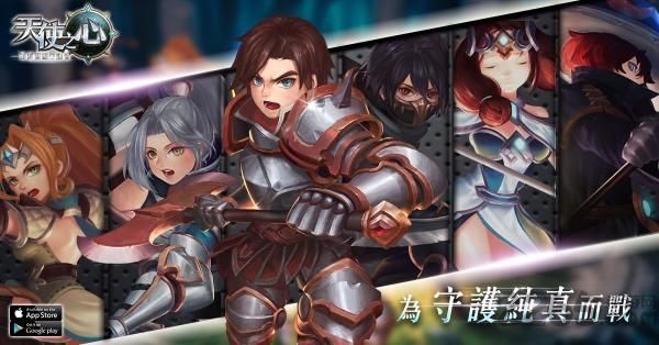 天使之心手游