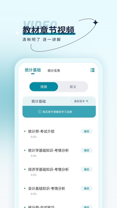 统计师优题汇app 统计师优题汇手机版下载