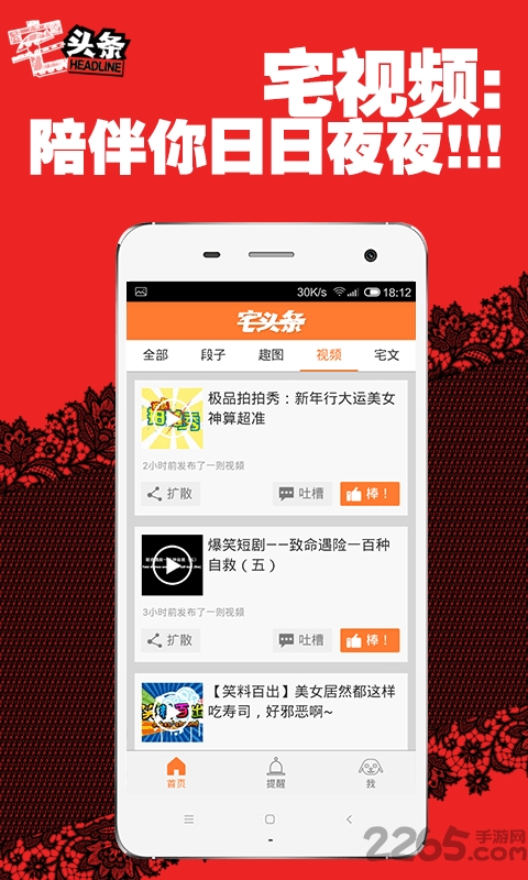 宅头条app 宅头条app官方下载