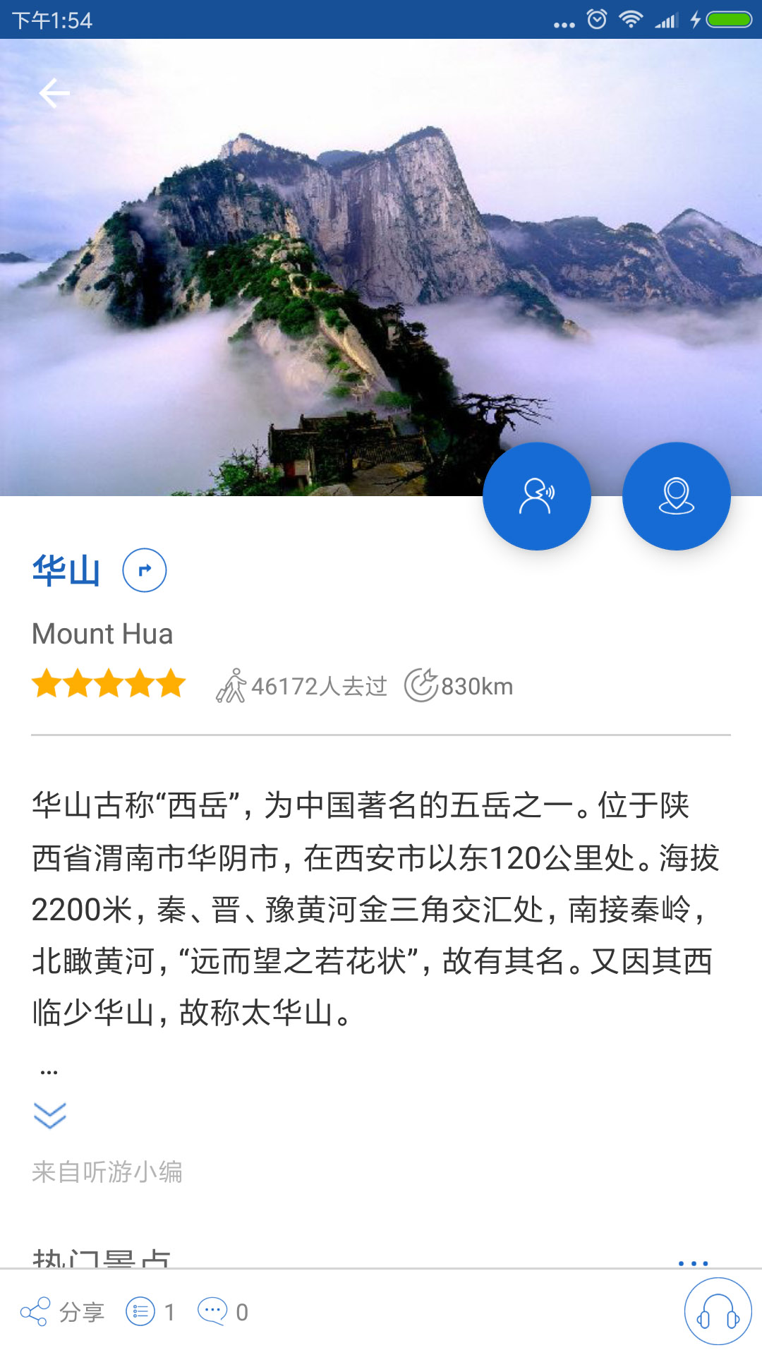 华山导游手机版