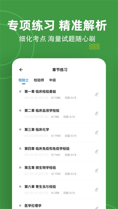 临床医学检验练题狗官方版