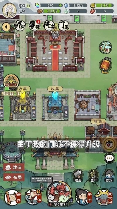 我的门派天机阁官方版