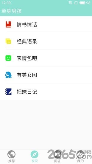 单身男孩app