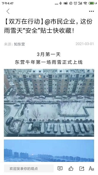 知东营app 知东营手机版下载