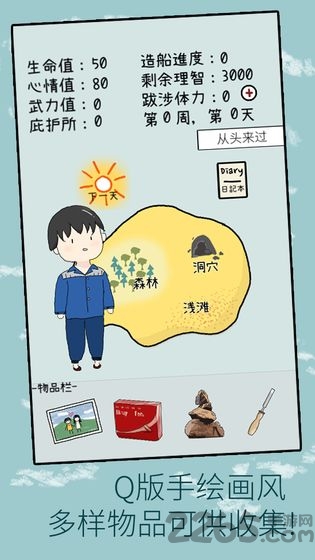 孤独的岛游戏