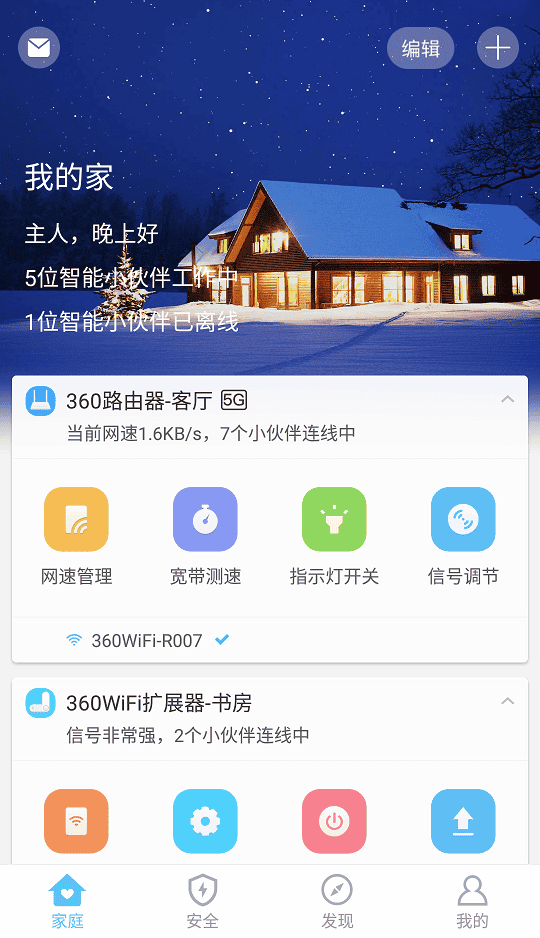 360路由器卫士手机版