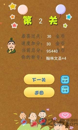 成语消除游戏