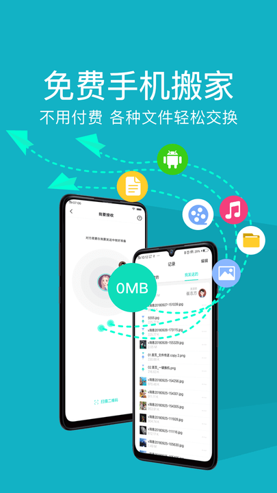 手机搬家下载器最新版