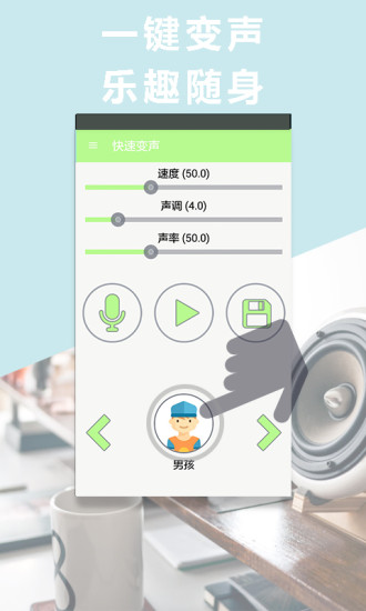 魔音变声器手机版