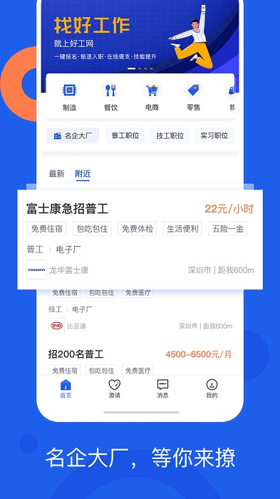 好工网官方版