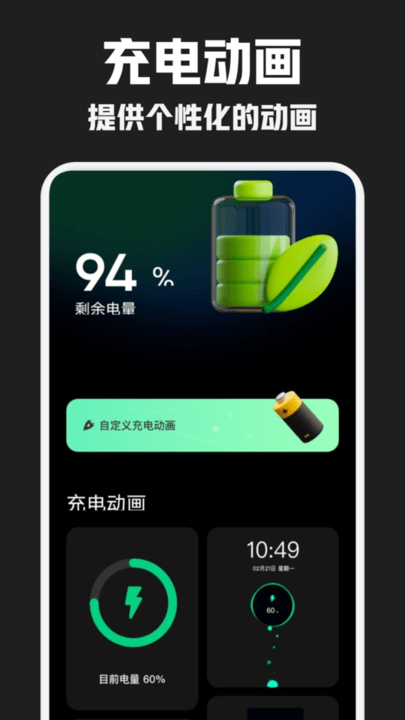 酷炫充电秀app官方版