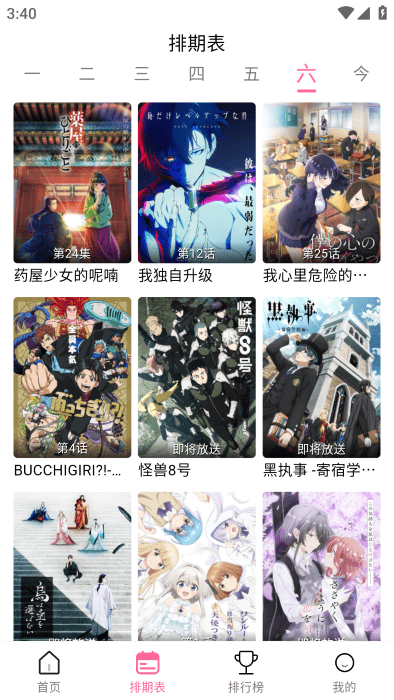 宫下动漫官方正版