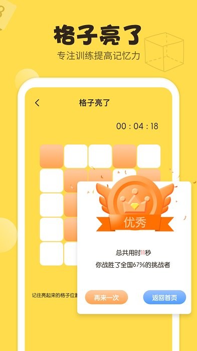 数学游戏思维训练app