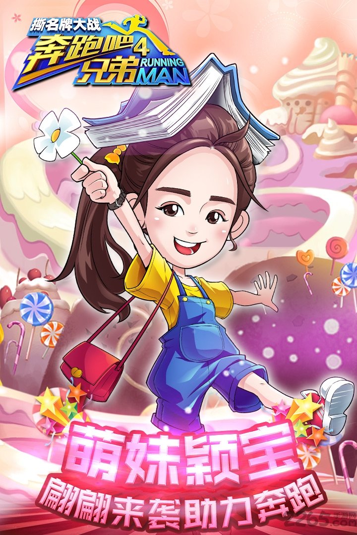 奔跑吧兄弟四季游戏手机版 奔跑吧兄弟四季游戏手游