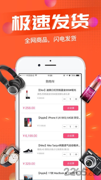 一元快乐购商城app