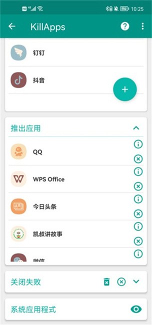 killapps进程管理软件