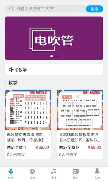 电吹管软件 手机电吹管app下载