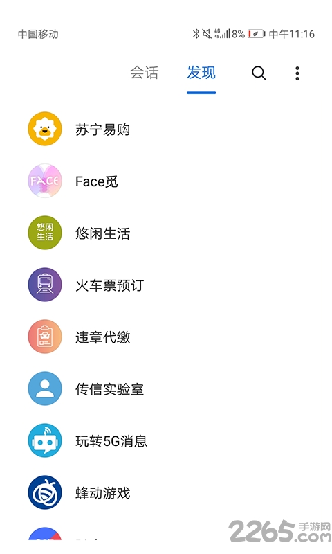 中国移动5g消息app
